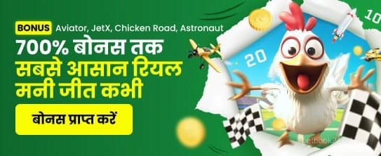 India Hi Casino CRASH WELCOME Game Offer